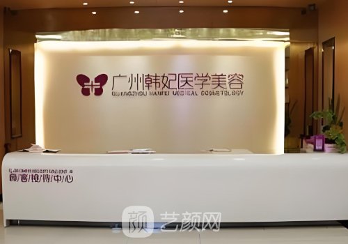 广州韩妃整形医院上市时