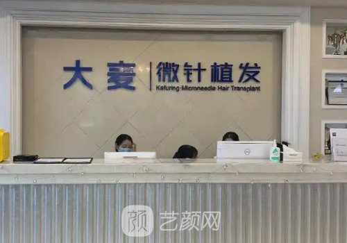 成都大麦微针植发医院怎