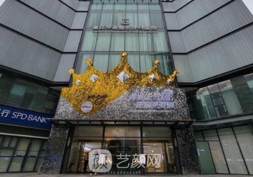 重庆华美整形医院怎么样