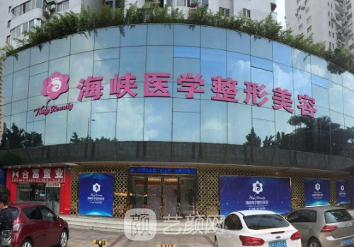 广州海峡整形医院咋样?内