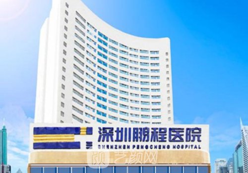 深圳鹏程整形医院是三甲