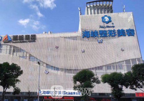 福州海峡整形医院5a是指什