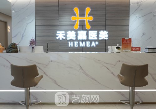 北京禾美嘉整形医院擅长