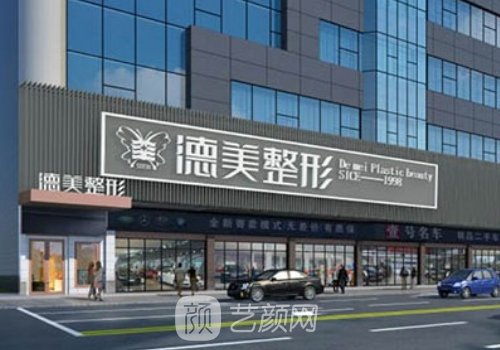 常德德美整形地址在哪儿
