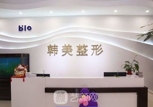 济宁韩美整形怎么样?经验