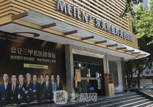 广州美恩整形医院好吗?医