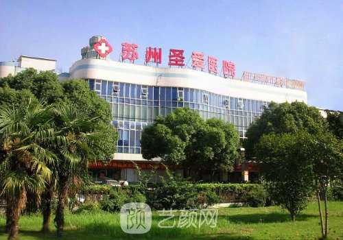 苏州圣爱整形美容医院怎