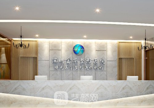 深圳富华整形失败是真的