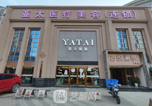 宜昌亚太整形医院电话一