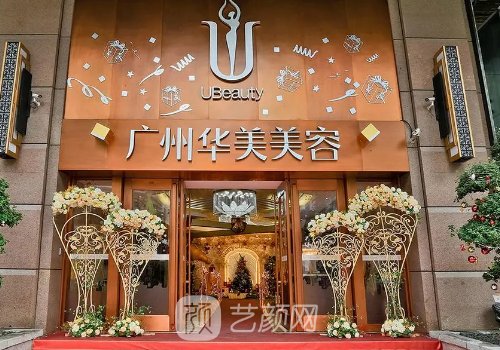 广州华美整形医院正规吗