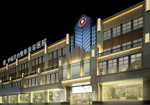 常德伊丽莎白整形医院怎