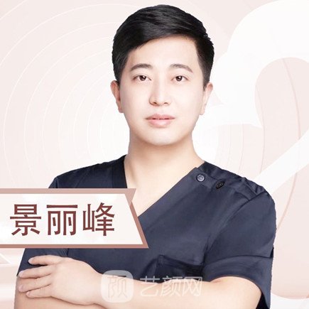 景丽峰