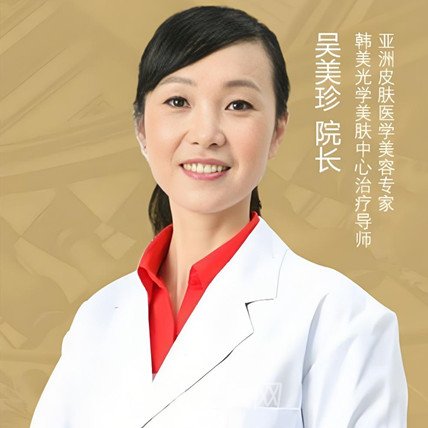 吴美珍