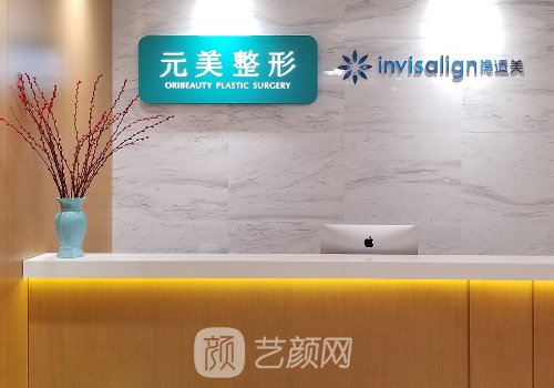 青岛元美整形医院地址分