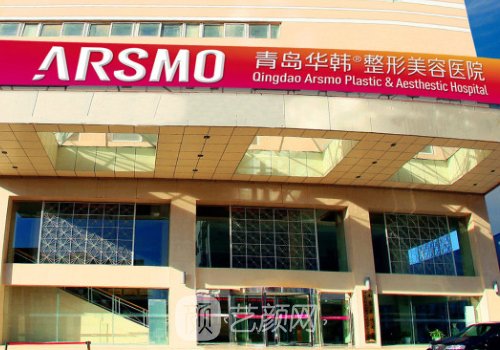 青岛华韩整形美容医院地