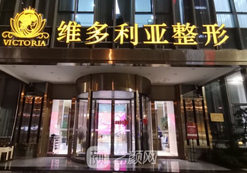 东莞维多利亚整形跟玛丽