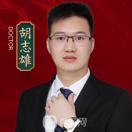 胡志雄