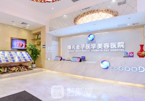 佛山曙光金子医学美容医