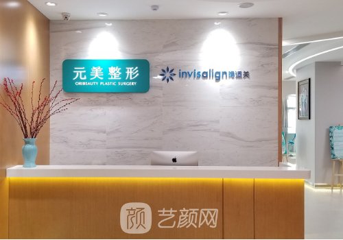 青岛元美整形是正规医院