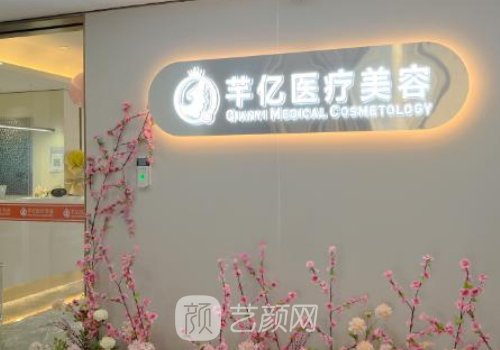 长沙芊亿整形曝光|内附医