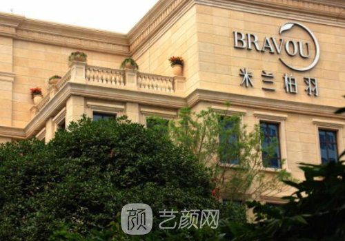 四川米兰柏羽整形医院价