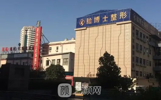 长沙脸博士医疗美容医院