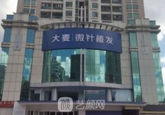 青岛大麦植发电话地址是