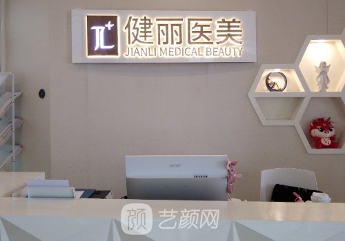 长沙健丽医美地址在哪里