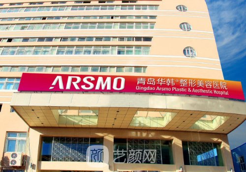 青岛华韩整形美容医院电