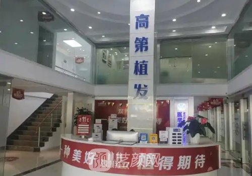 合肥高第植发怎么样?医院