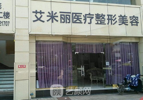 成都艾米丽医院在哪里?医