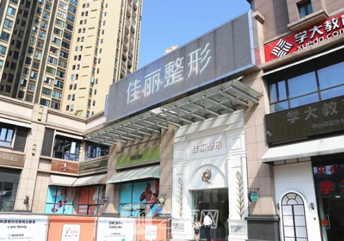 佛山佳丽整形医院电话是