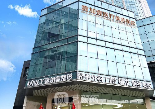 顺德壹加壹医疗美容医院