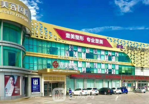 青岛壹美天成医疗美容医