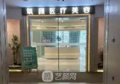 佛山氧颜整形医院地址更