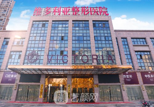 安徽维多利亚整形何贤清