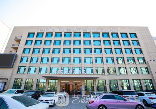 青岛华颜美做吸脂怎么样