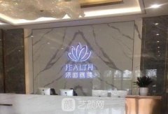 长沙禾丽医美在哪个区?科