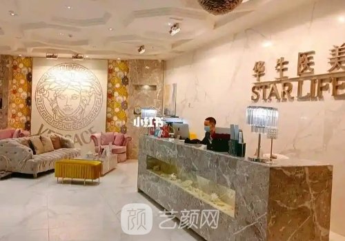 成都华生整形黑料都是炒