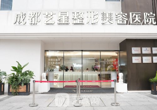 成都艺星整形医院在哪里