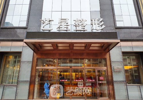 合肥艺星整形医院靠谱吗