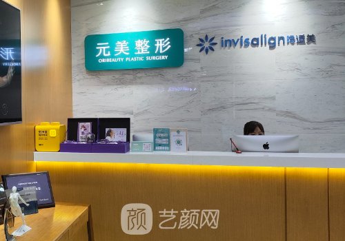 青岛元美整形医院电话分
