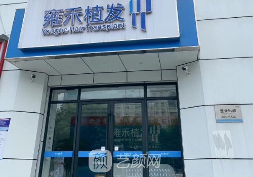 青岛雍禾医院地址在哪?医