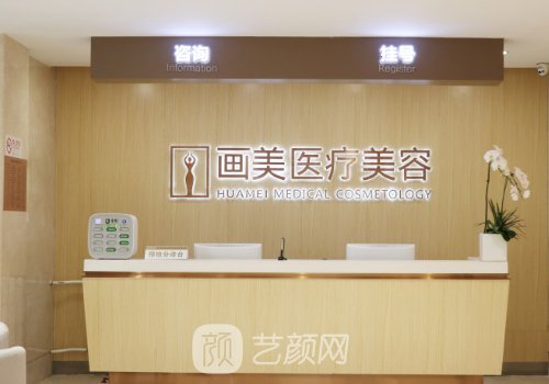 成都画美整形怎么样?医院