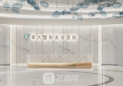 成都军大整形医院在哪个