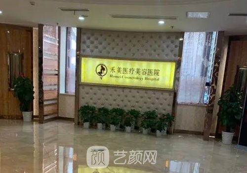 东莞禾美整形医院正规吗
