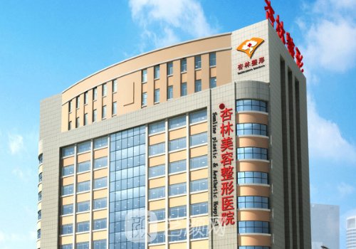 沈阳杏林整形医院做双眼