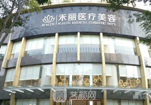 长沙禾丽医美怎么样?全新