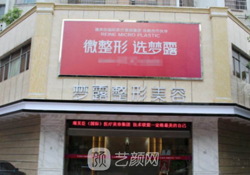 佛山梦露美容医院怎么样