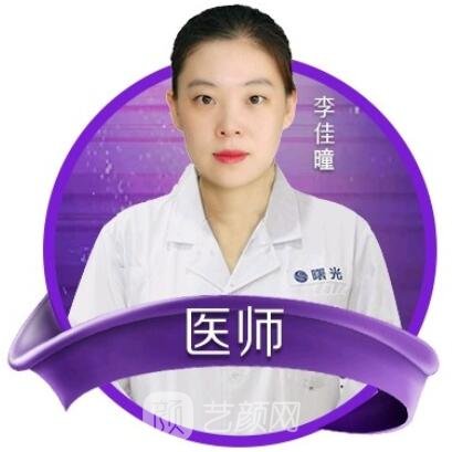 李佳曈